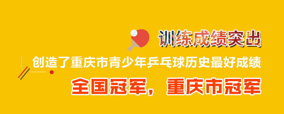 乒乓球培训机构.png 乒乓球培训机构.png